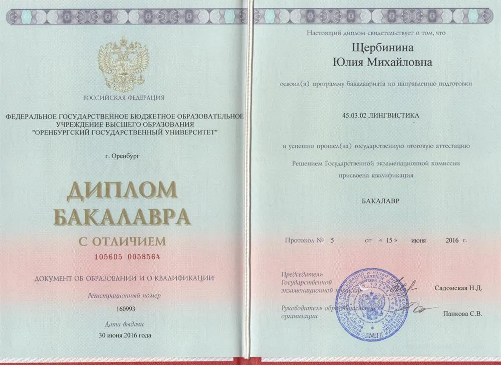 Документ об образовании и о квалификации