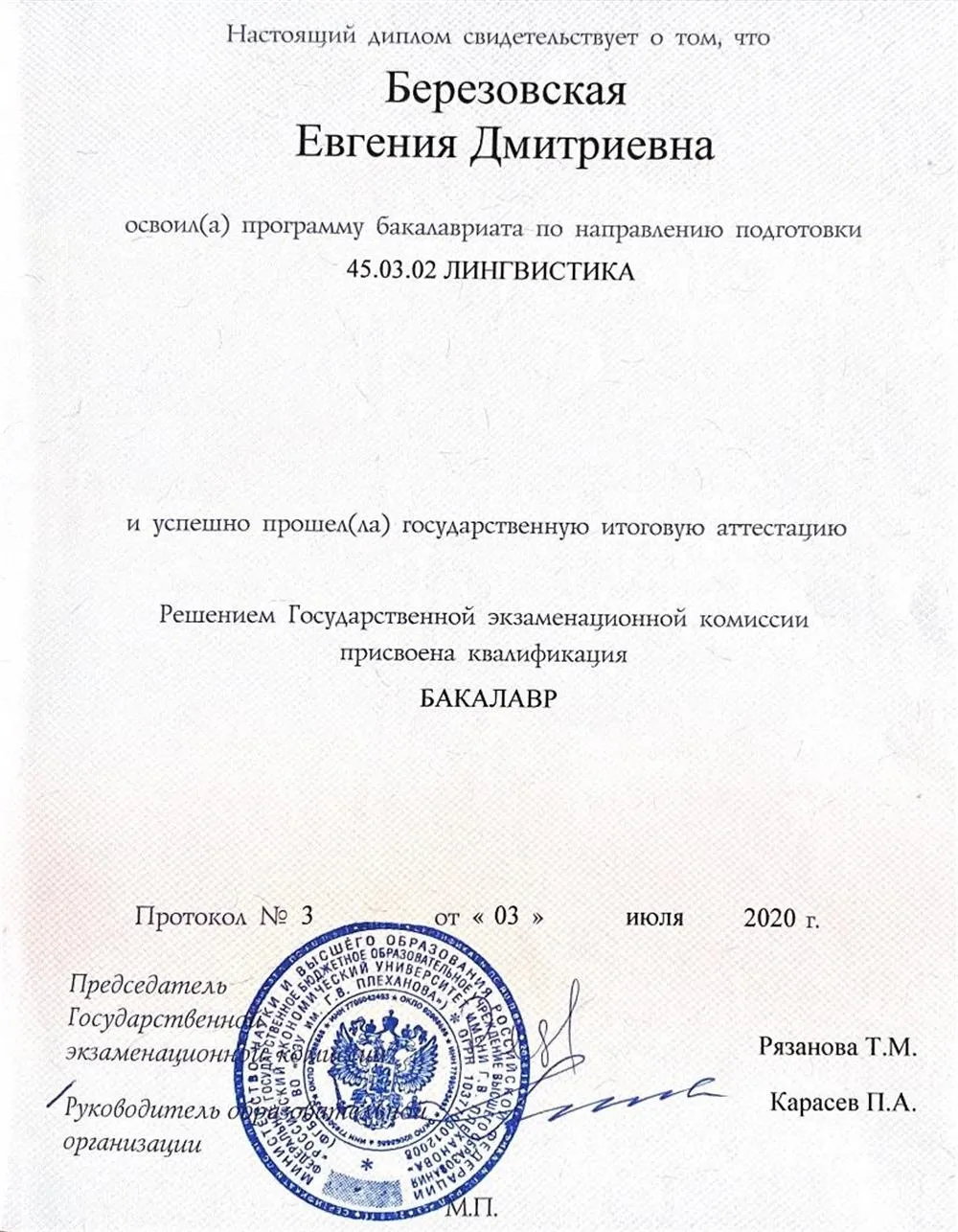 Диплом бакалавра с отличием 