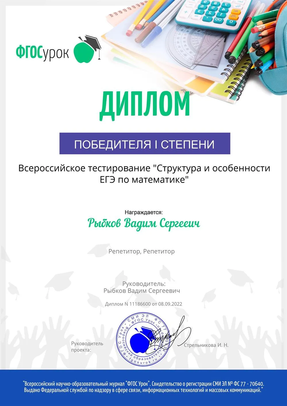 Сертификат участника всероссийского тестирования 08.09.2022 г.
