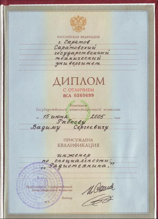 Диплом