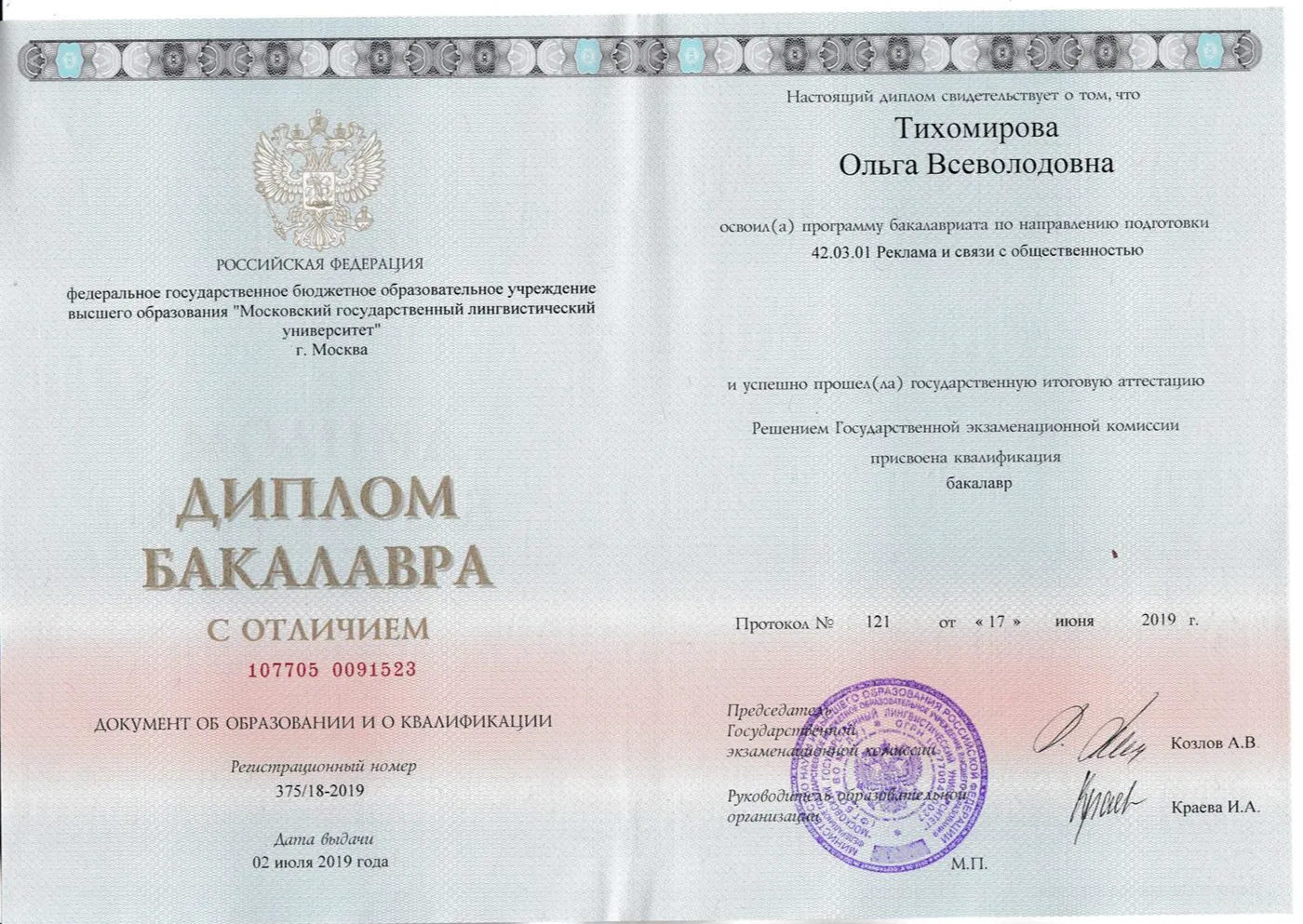 Диплом бакалавра с отличием