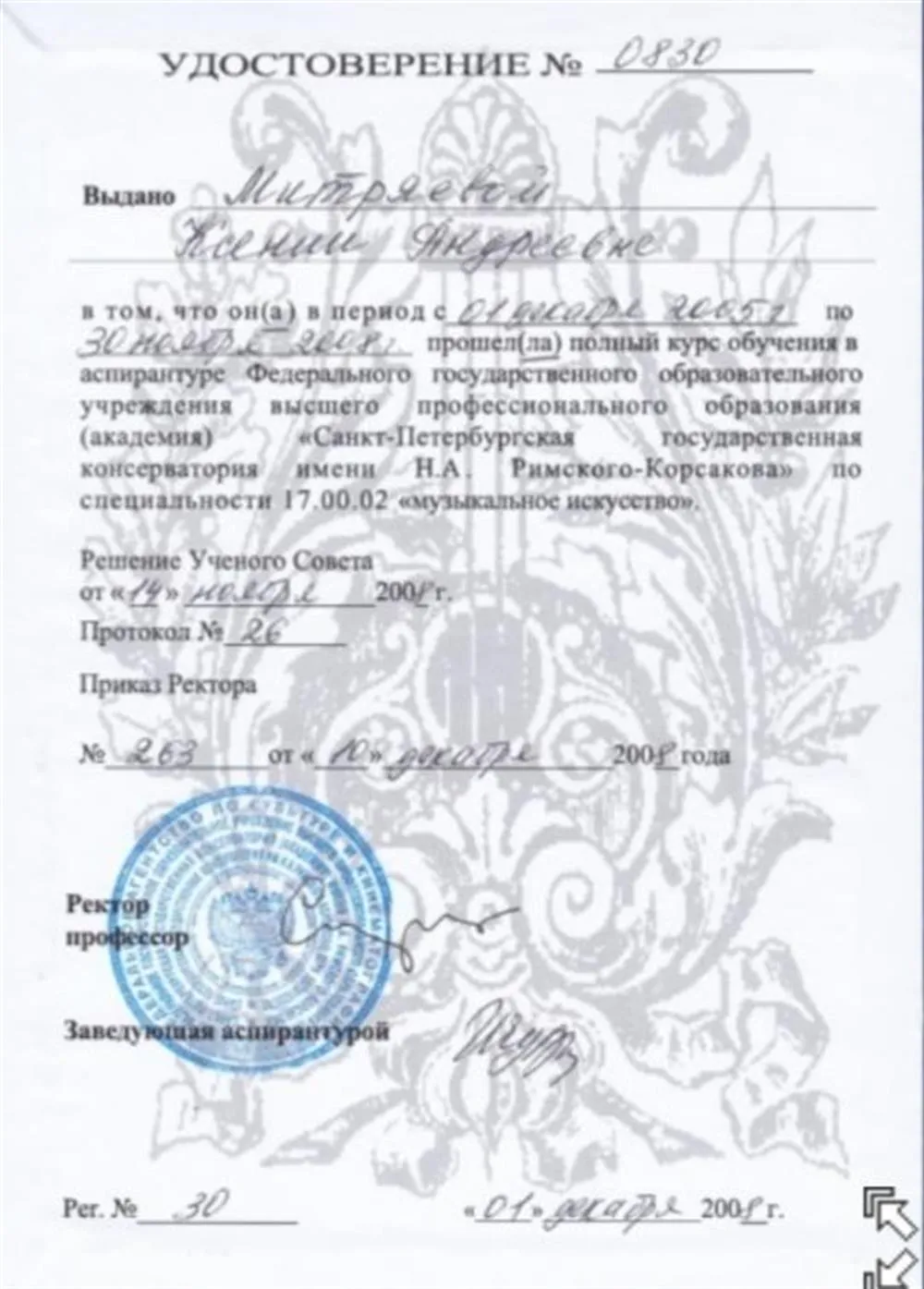 Удостоверение об окончании аспирантуры