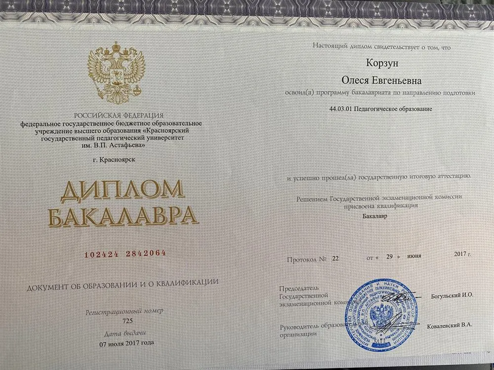 Диплом бакалавра
