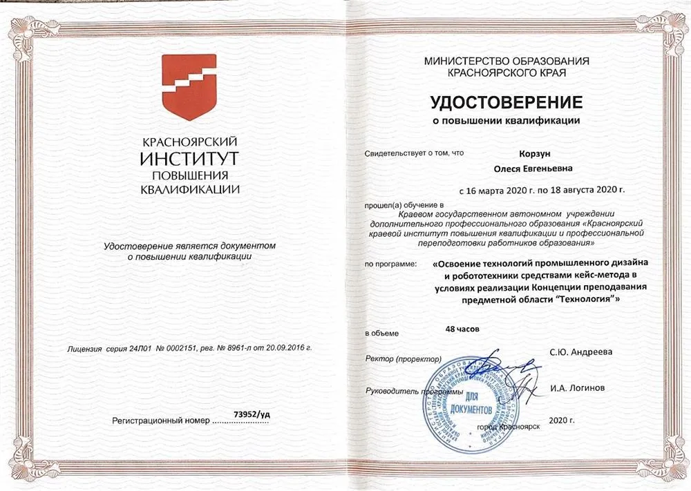 Курсы повышения квалификации 