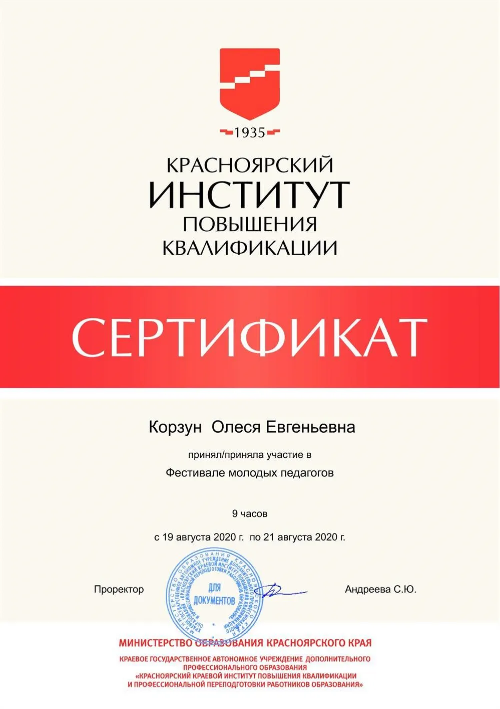 Курсы повышения квалификации. Фестиваль молодых педагогов. 