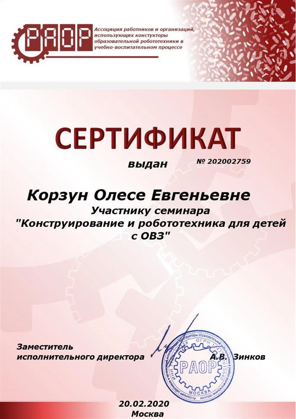 Семинар «Конструирование и робототехника для детей с ОВЗ»
