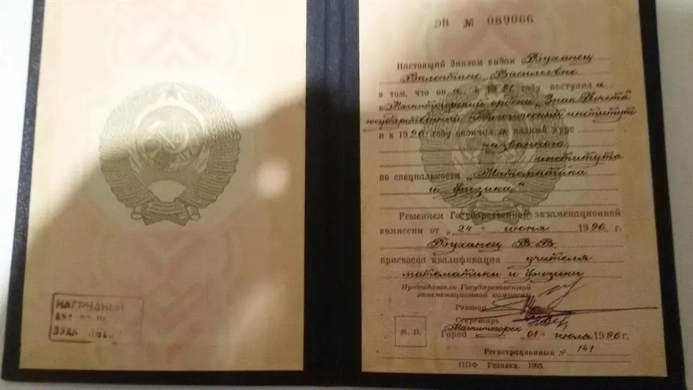 Диплом о высшем образовании