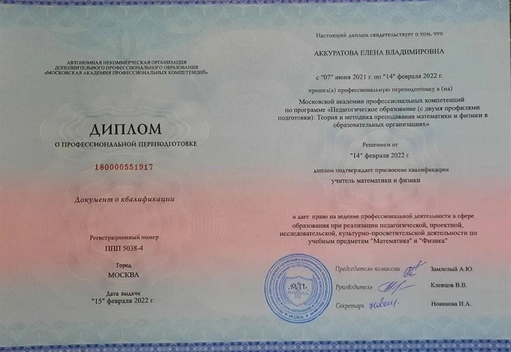 Диплом о профессиональной переподготовке по программе "Педагогическое образование"