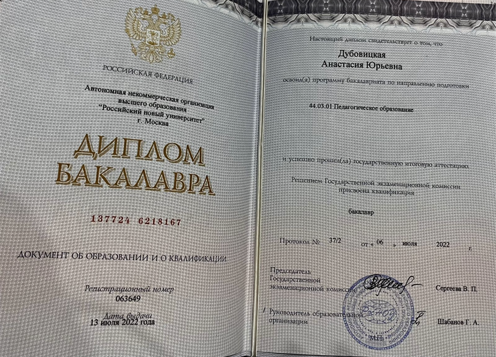 Диплом Бакалавра