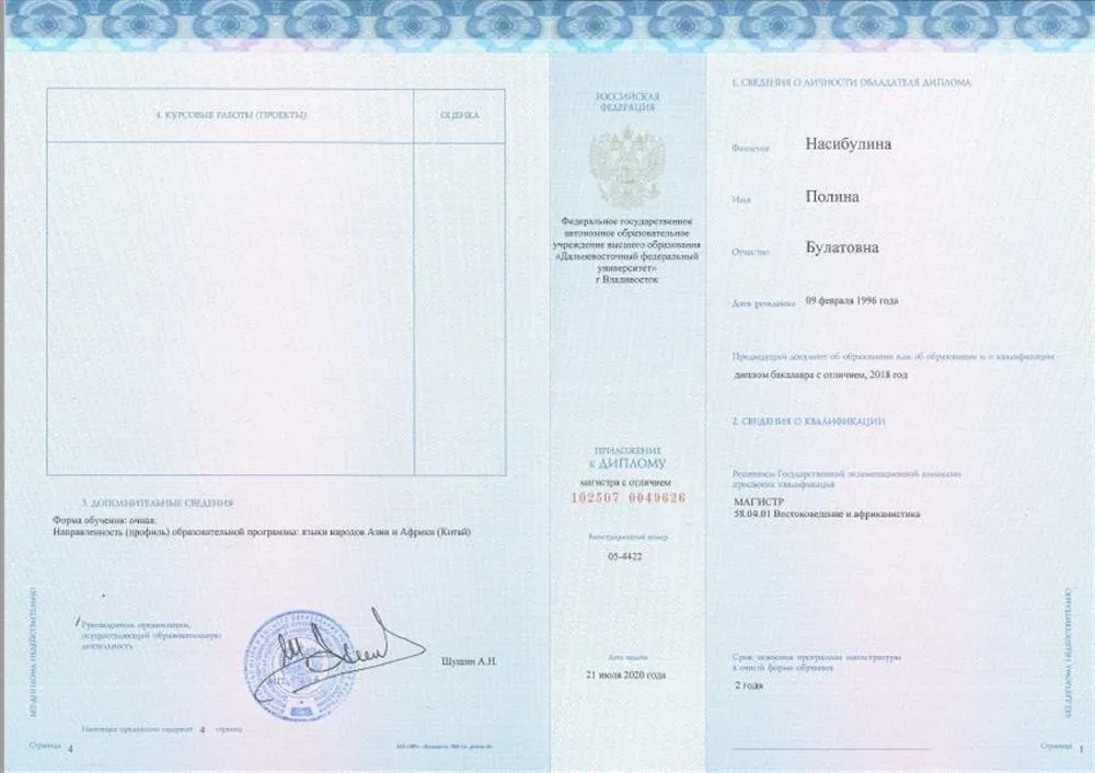 Диплом об окончании магистратуры ДВФУ