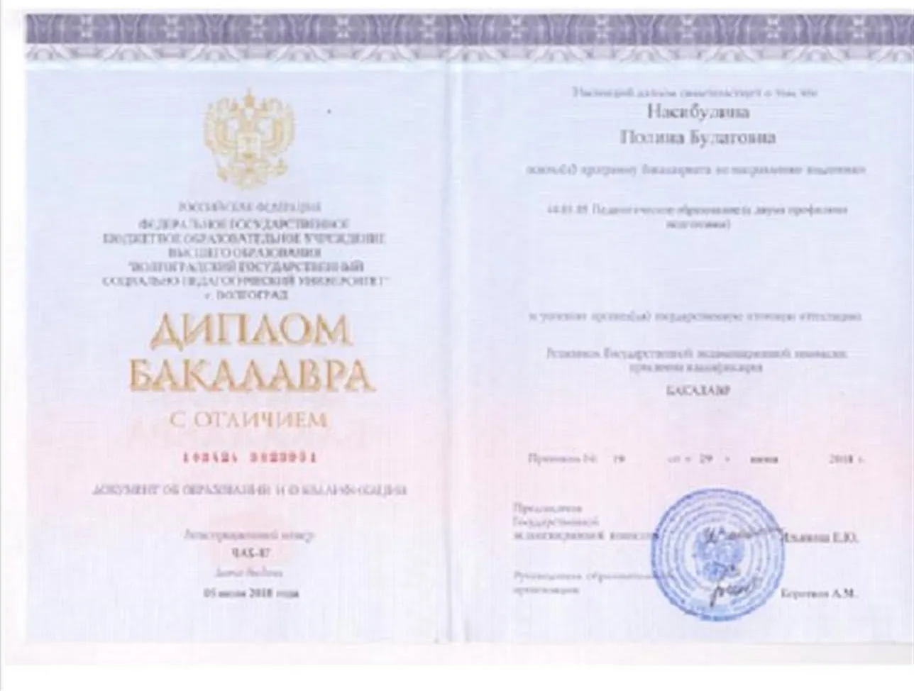 Диплом об окончании бакалавриата ВГСПУ
