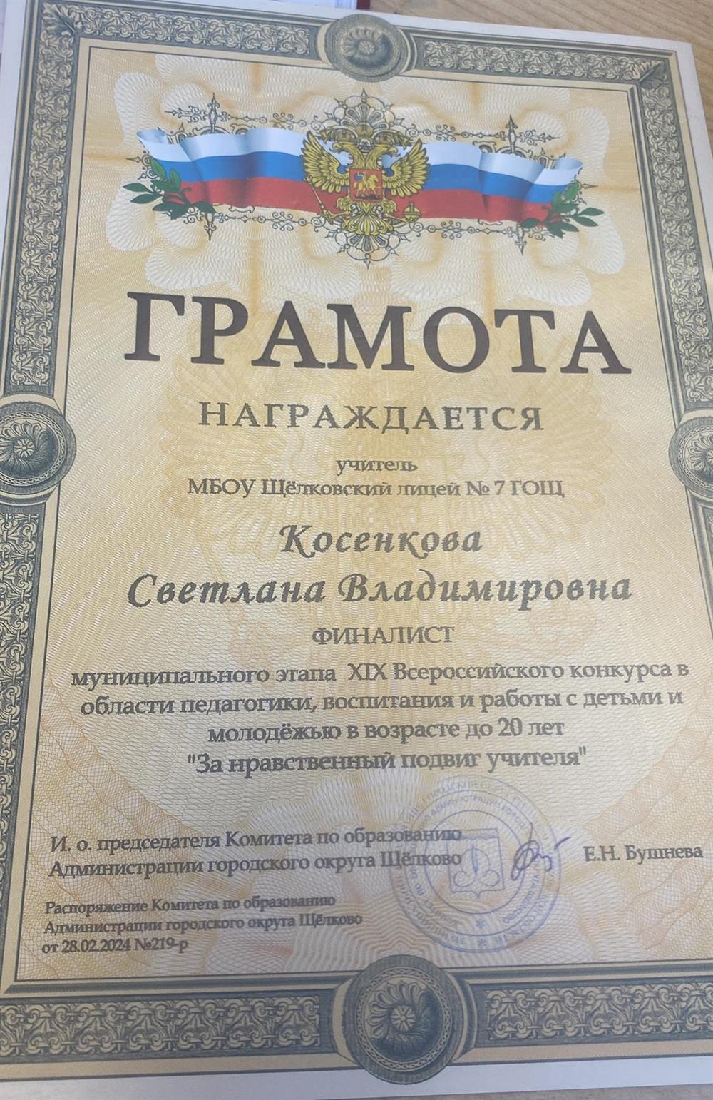 Грамота, финалист конкурса педагогического мастерства 