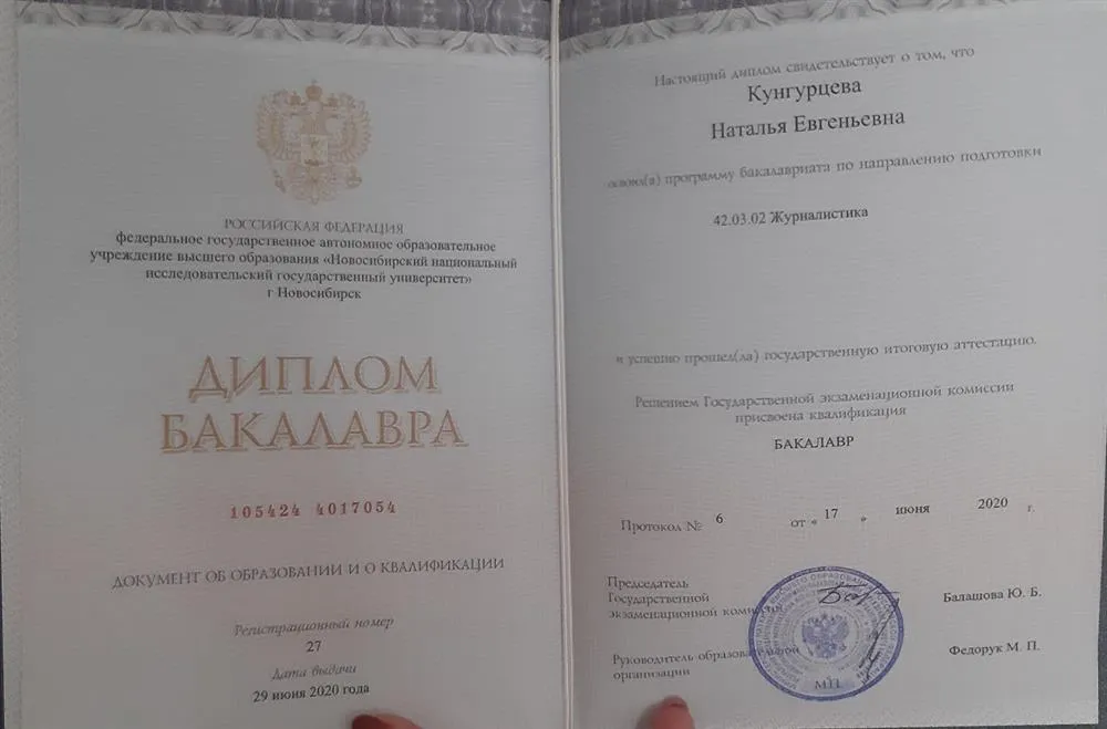 Диплом бакалавра