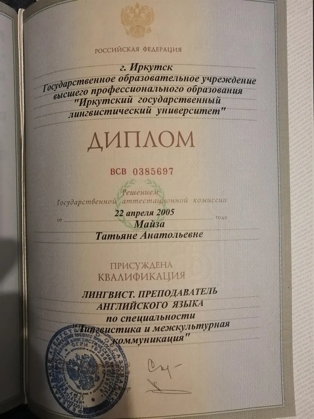 Диплом 