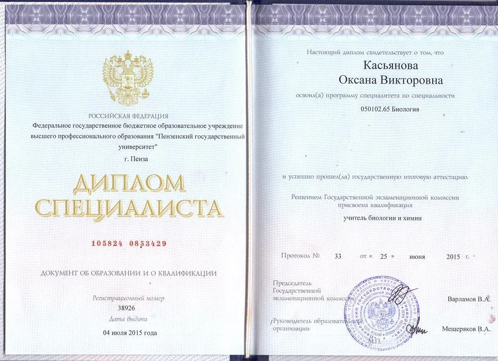 Диплом о высшем образовании учитель биологии-химии