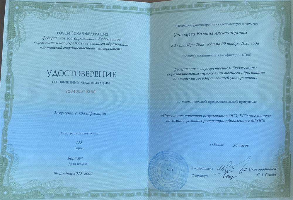 Удостоверение 
