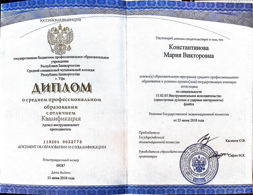 Диплом о среднем профессиональном образовании. 