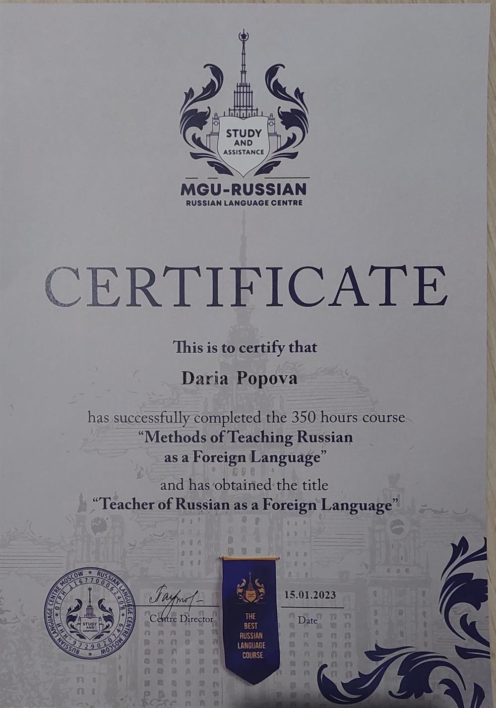 Сертификат об окончании курса "Методика преподавания русского языка как иностранного" 2023г.