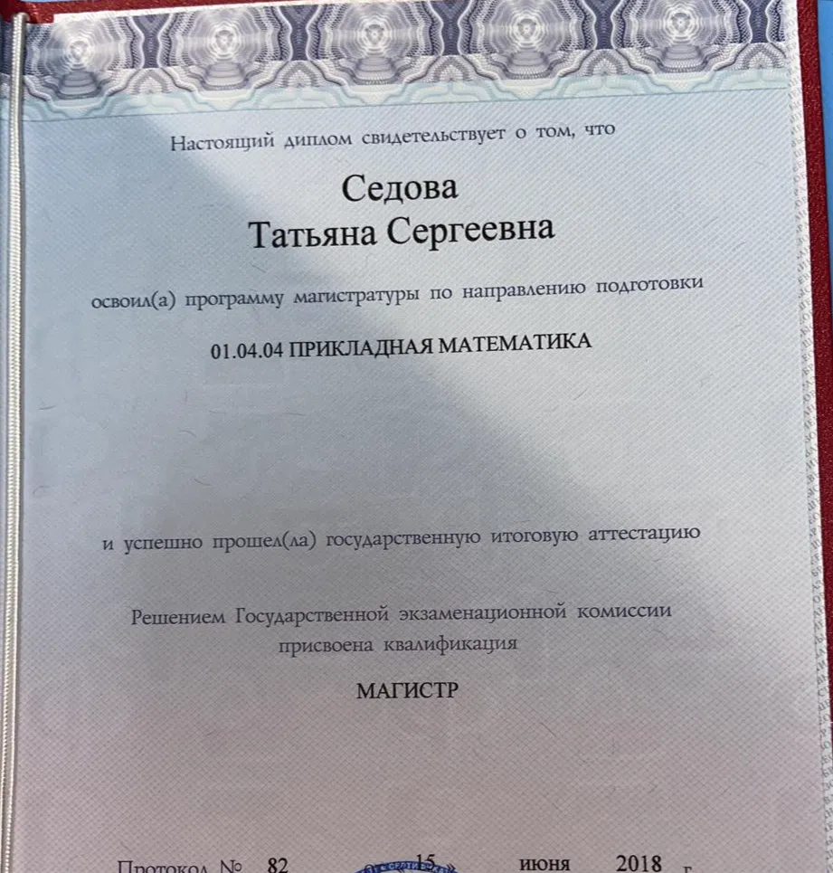 Диплом магистра с отличием 