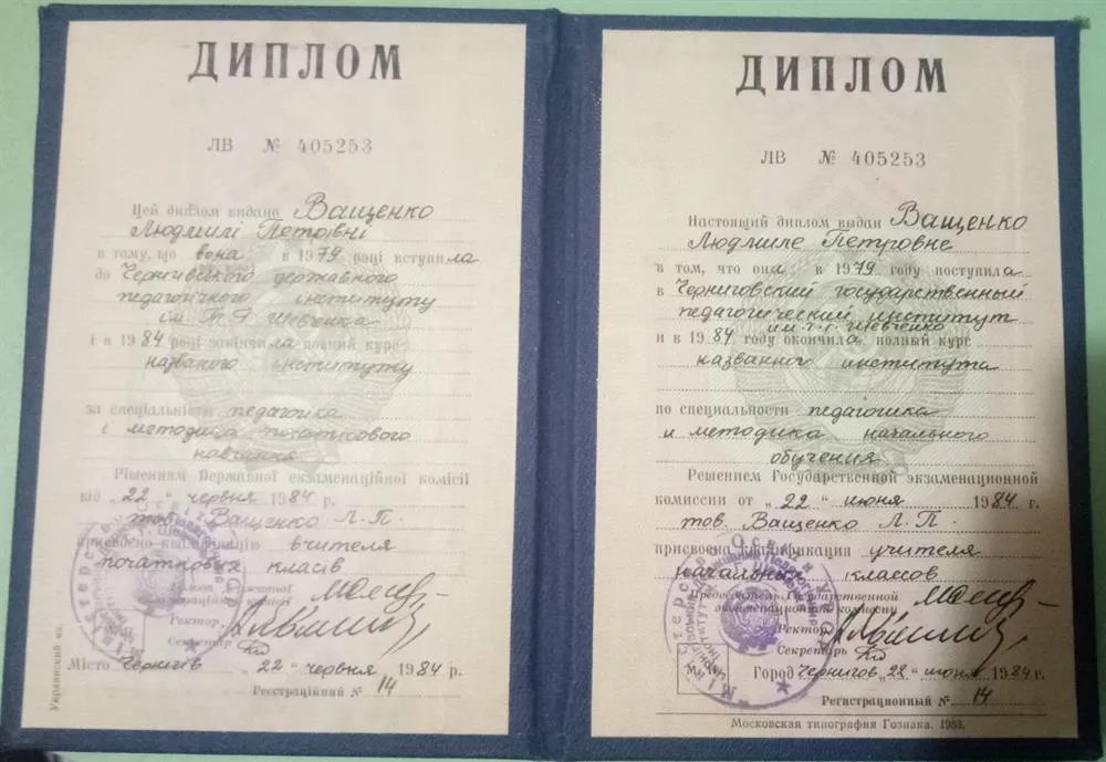 Диплом