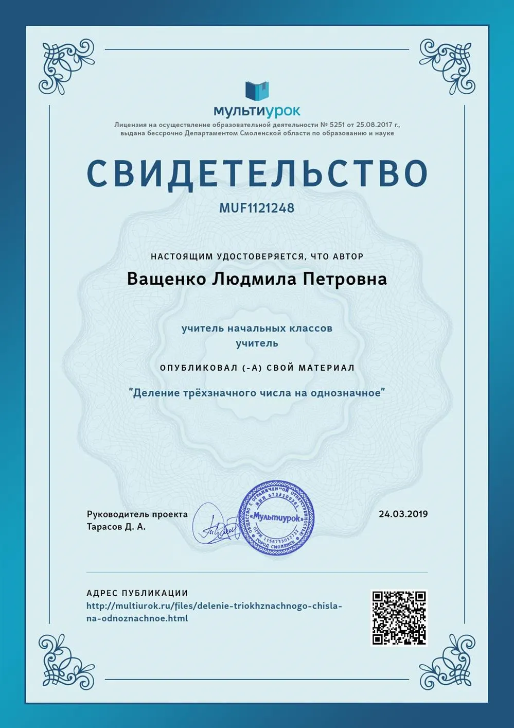 Свидетельство
