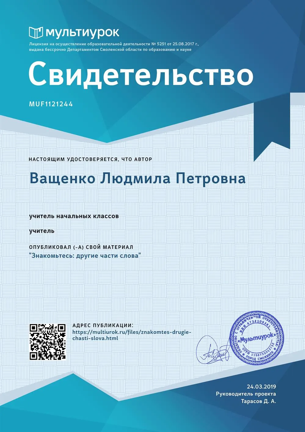 Свидетельство