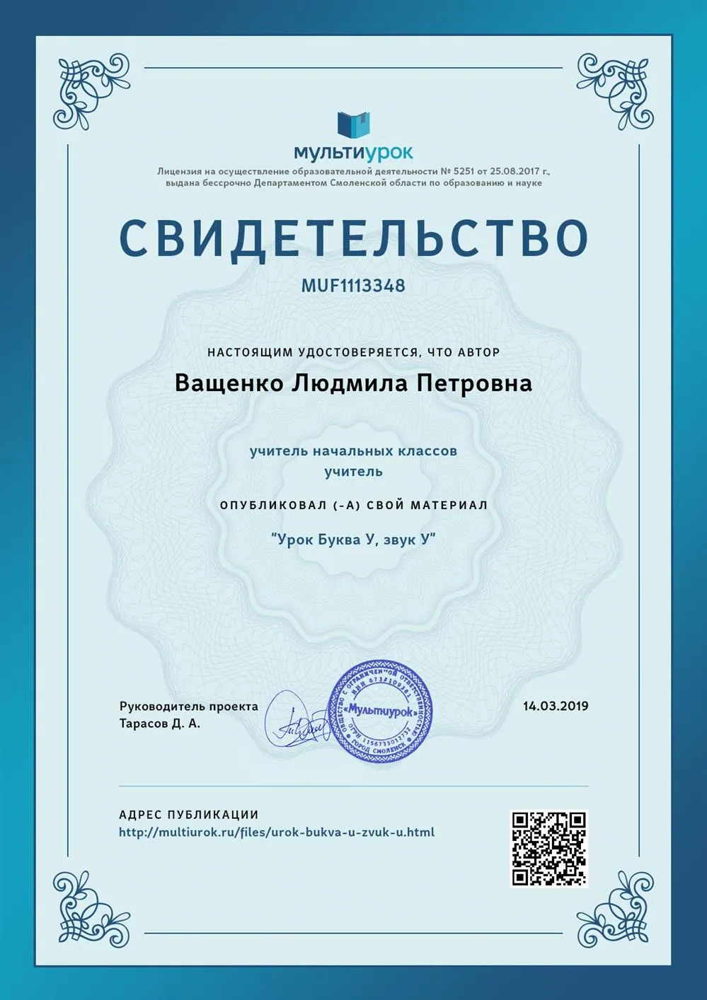 Свидетельство