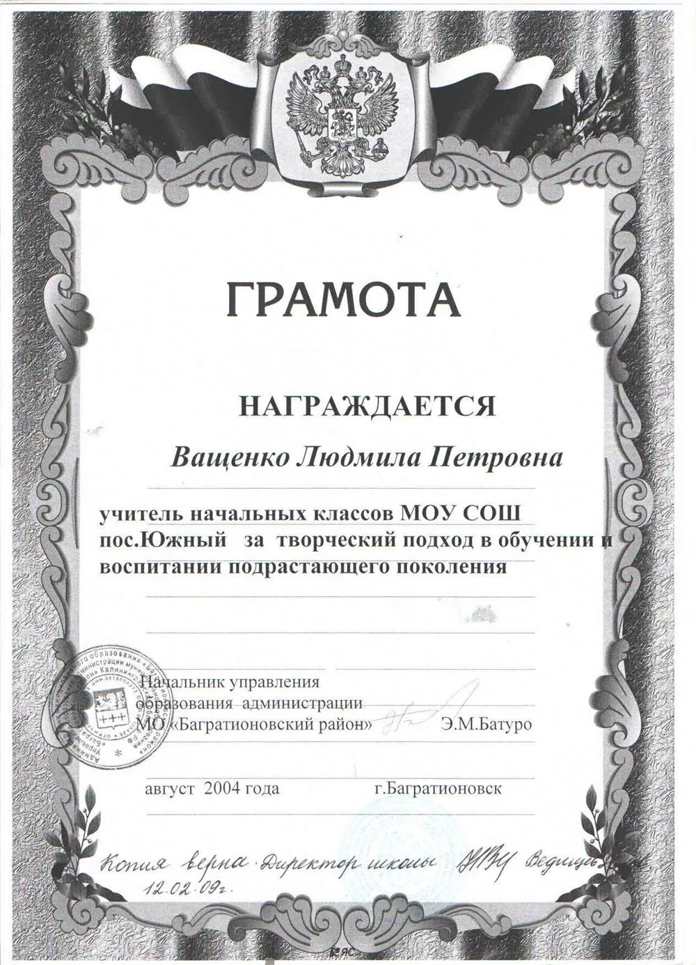 Грамота