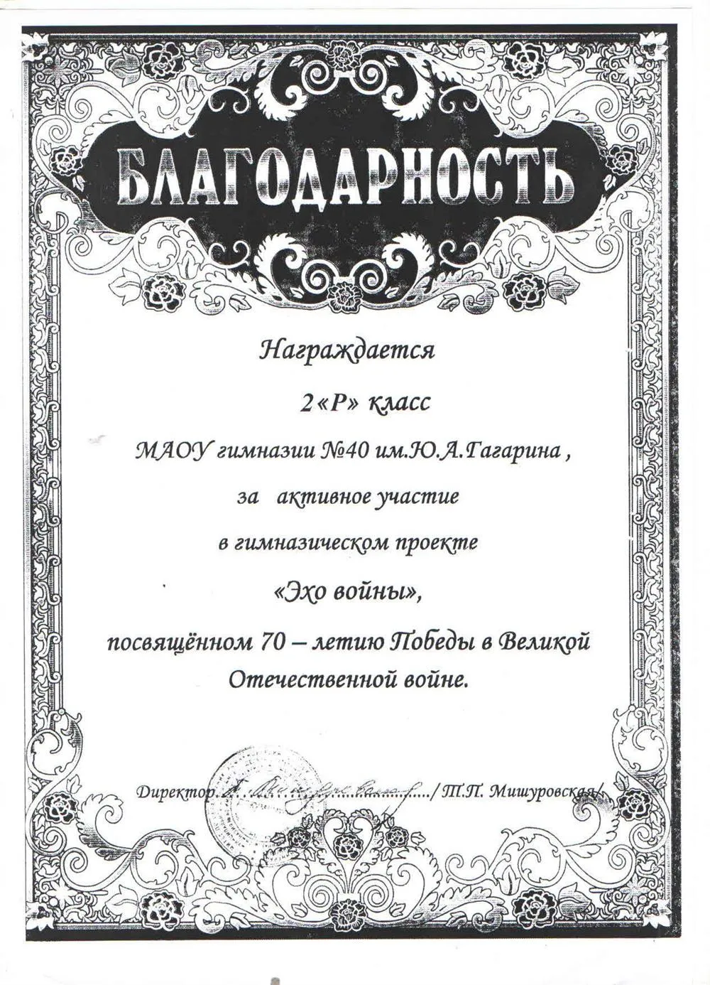 Благодарность