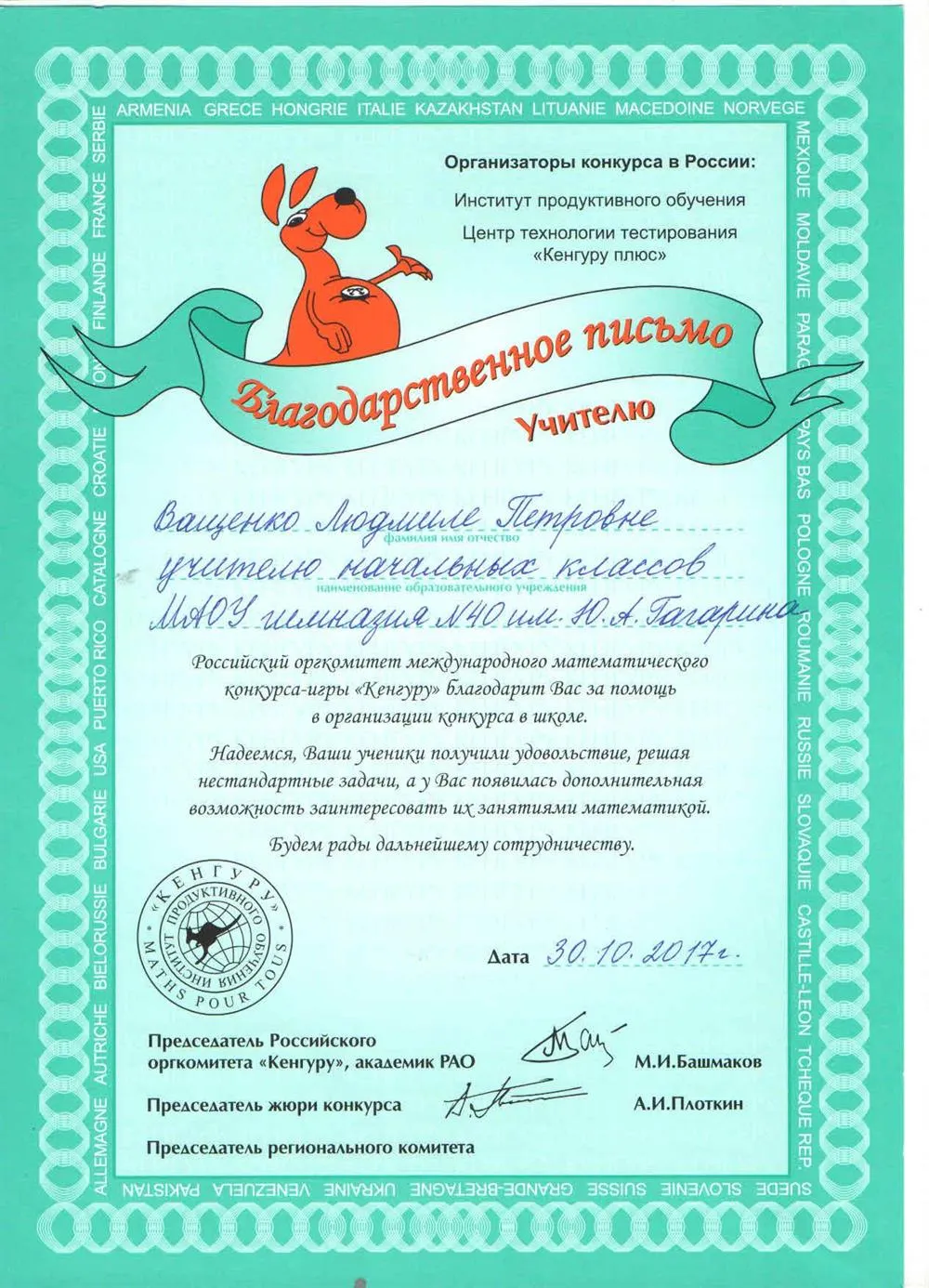 Благодарность