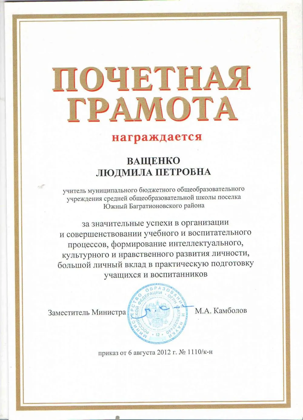 Почётная грамота