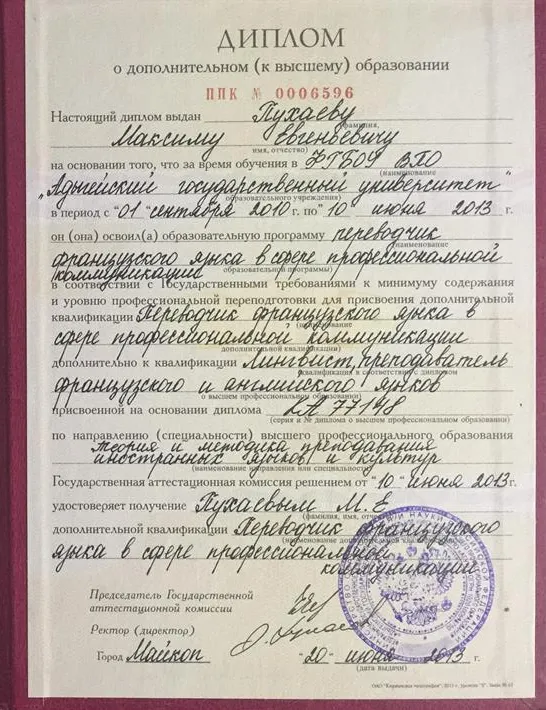 Диплом переводчика
