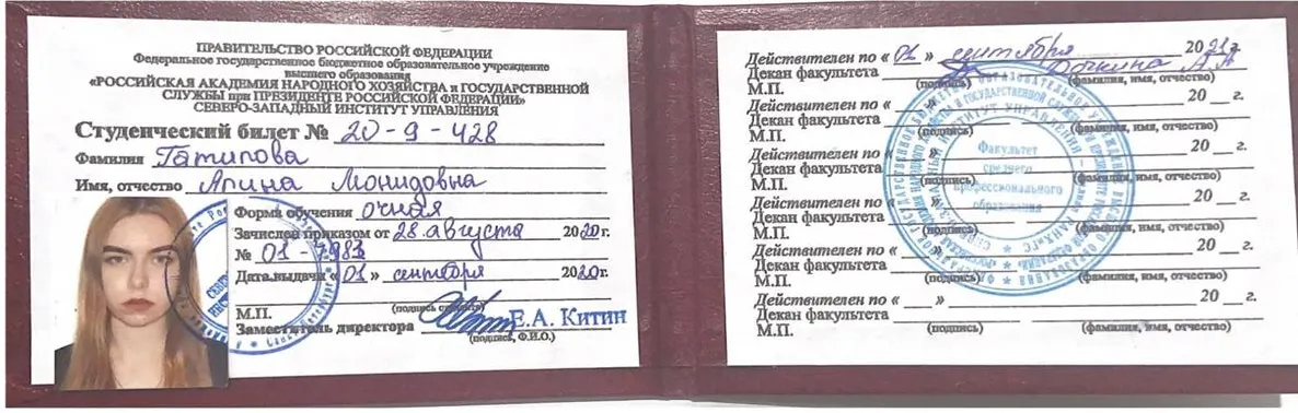 Студенческий билет 