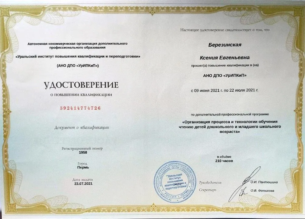 Удостоверение