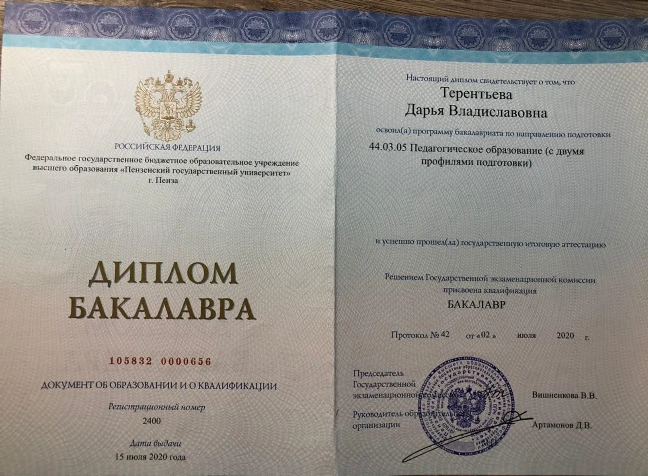 Диплом учителя русского языка и литературы