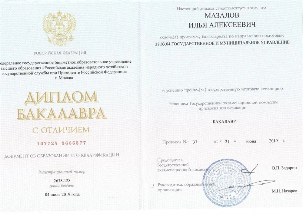 Диплом бакалавра