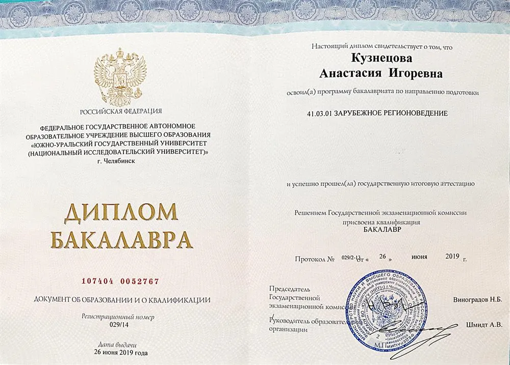 Диплом бакалавра
