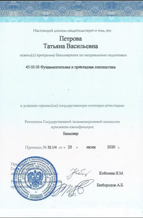 Диплом