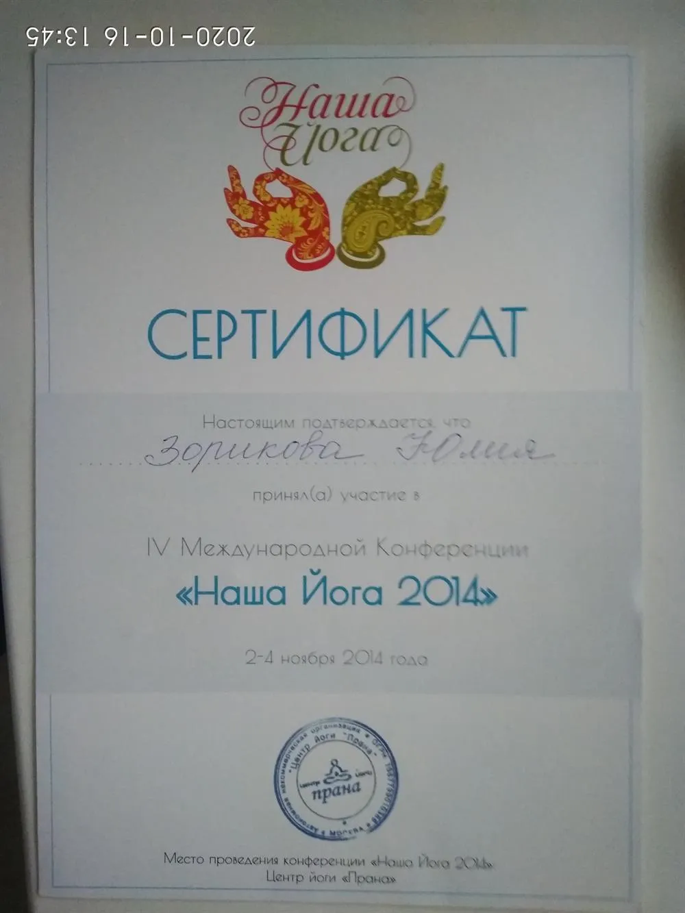 Сертификат