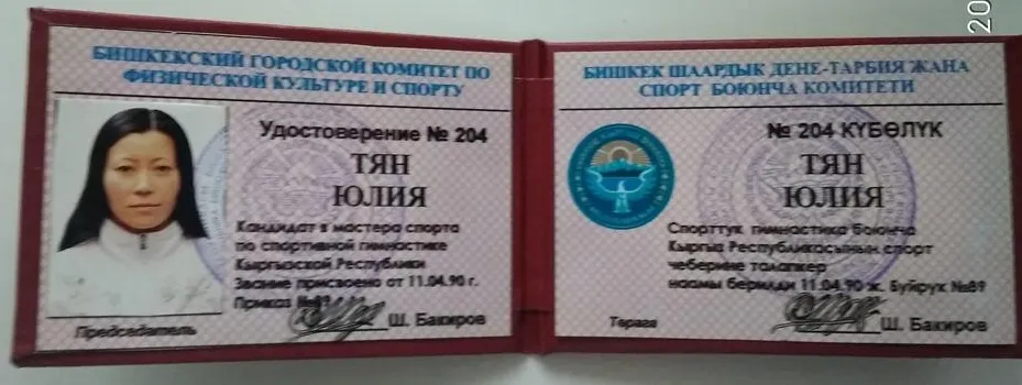 Удостоверение КМС по спортивной гимнастике