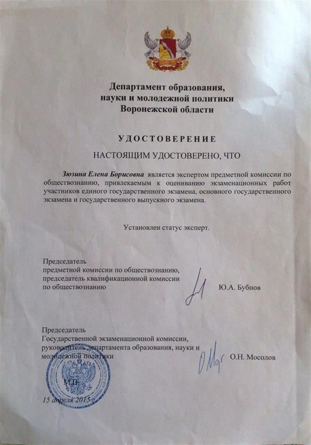 Эксперт ЕГЭ