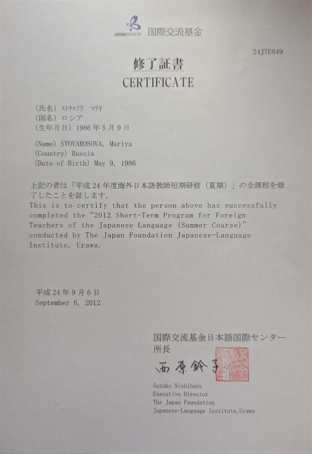 Стажировка для преподавателей японского языка, Japanese Language Institute, Урава