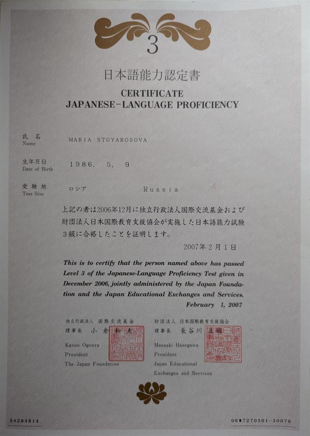 Сертификат о сдаче  JLPT 3