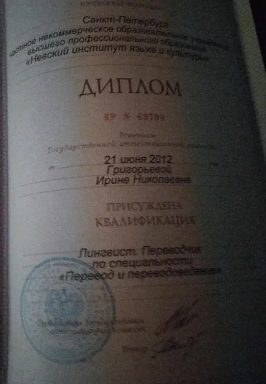Диплом о высшем образовании