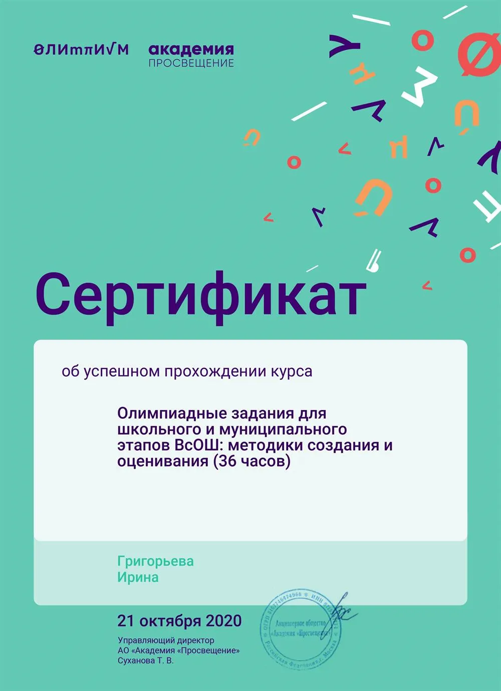 Сертификат о прохождении курсов