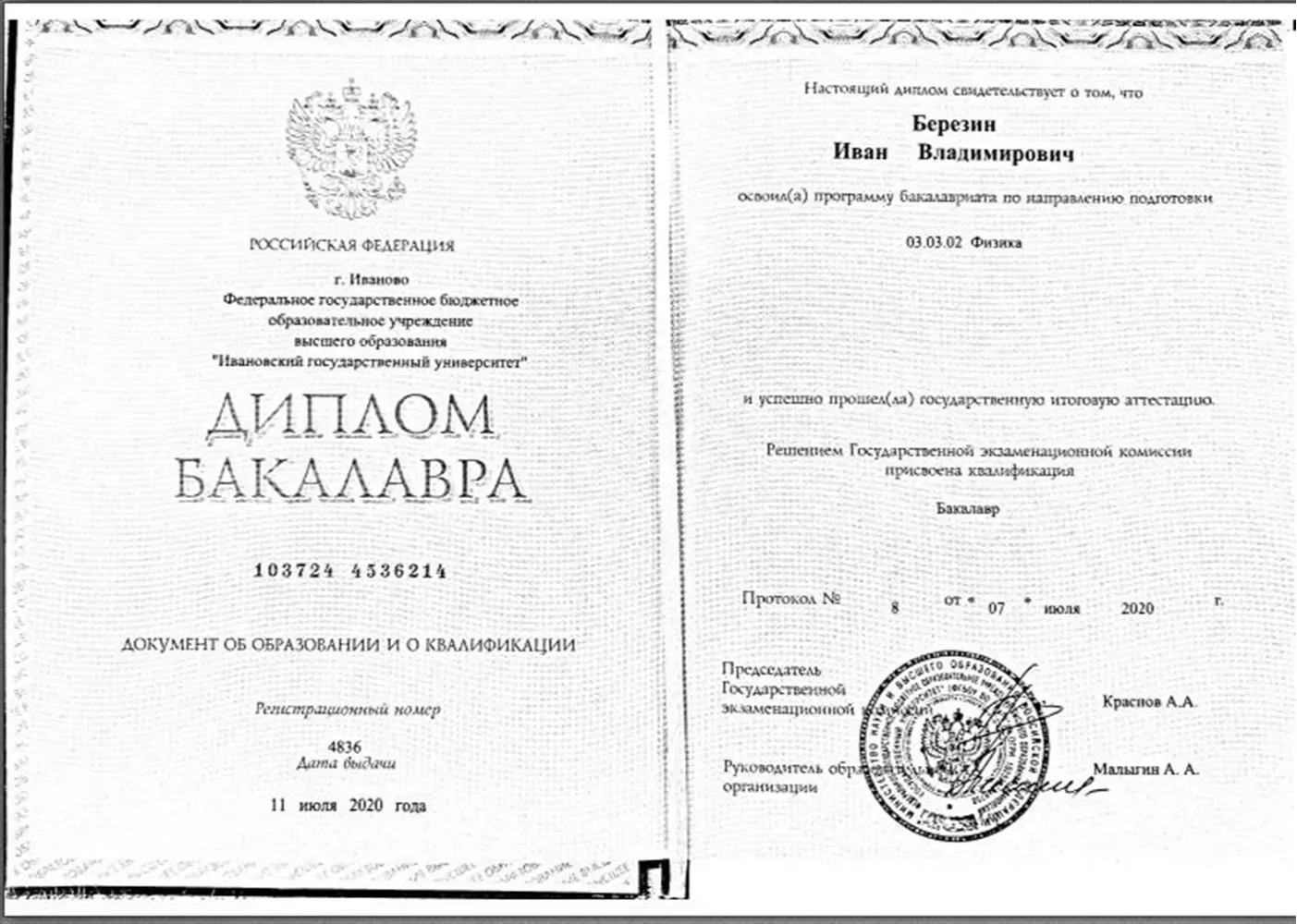 Диплом бакалавра