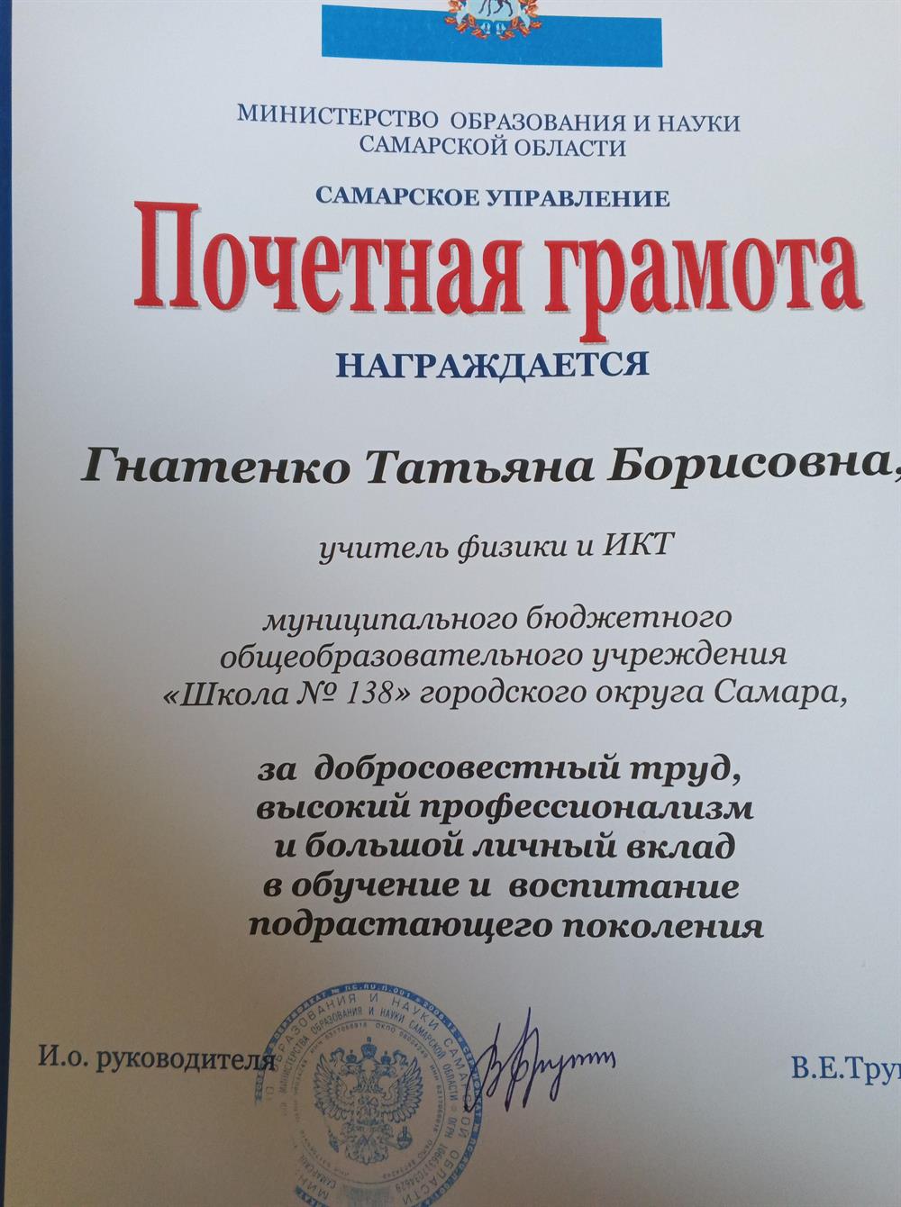 Почетная грамота Министерства