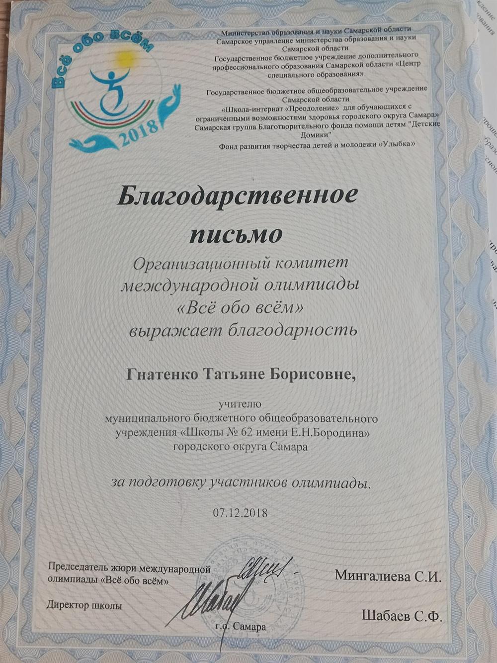 Благодарственное письмо, международный уровень