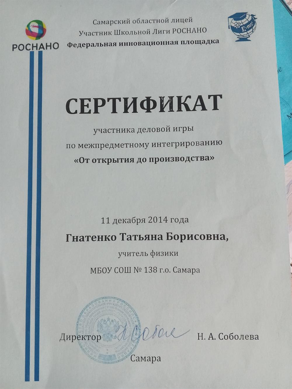 Сертификат, участник деловой игры