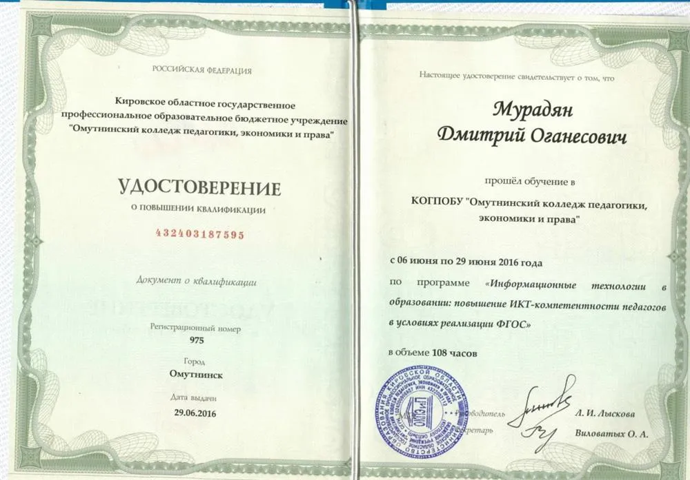 Удостоверение
